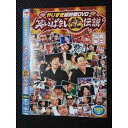 ○007136 レンタルUP●DVD やりすぎ超時間DVD 笑いっぱなし生伝説 2008 DISC2 90042 ※ケース無