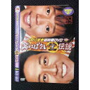 ○007136 レンタルUP●DVD やりすぎ超時間DVD 笑いっぱなし生伝説 2007 DISC2 90015 ※ケース無