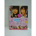 ○007107 レンタルUP◆DVD 高校デビュー 10730 ※ケース無