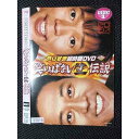 ○007138 レンタルUP●DVD やりすぎ超時間DVD 笑いっぱなし生伝説 2007 DISC1 33816 ※ケース無