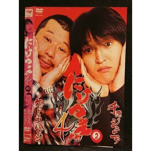 ○007210 レンタルUP●DVD にけつッ！！4 2 90171 ※ケース無