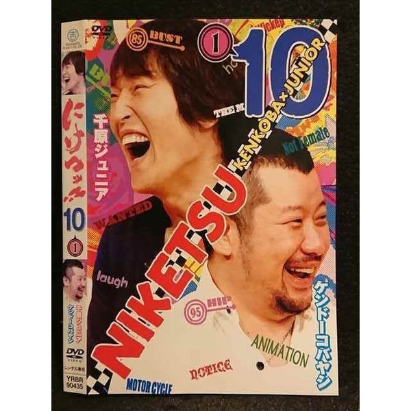 ○007210 レンタルUP●DVD にけつッ！！10 1 90435 ※ケース無