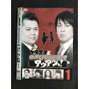 ○007294 レンタルUP■DVD ブラマヨとゆかいな仲間たち アツアツっ! 1 90489 ※ケース無