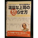 ○007396 レンタルUP■DVD 温厚な上司の怒らせ方 10045 ※ケース無