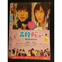 ◆　商品説明　◆ レンタルUP・中古商品になります。 ケースは付属しておりません。 タイトル記載の通り、ジャケット・ディスクのみの商品になります。 商品性質上、ジャケット、ディスクにレンタル管理用シールの付着や、傷み、汚れ等がある場合がございます。 ディスクデータ面にはクリーニング処理を行っており、深いキズがある場合は研磨処理を行っております。 再生機器によっては映像に乱れ・支障が出る可能性もございますので、予めご了承ください。 レンタルUPDVDケース無し商品の発送方法につきまして、ゆうメール1便で13本まで同梱が可能です。 商品状態の確認等、ご不明な点がありましたら、お気軽にお問い合わせください。