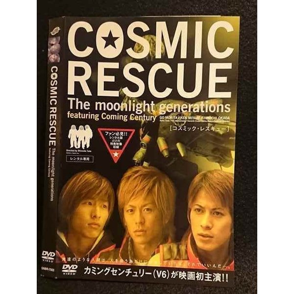 007311 ^UPDVD COSMIC RESCUE 7003 P[X