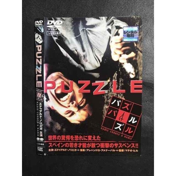 ○007335 レンタルUP▲DVD PUZZLE 70663 ※