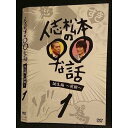 ○007689 レンタルUP■DVD 人志松本の○○な話 誕生編 〜前期〜 1 90639 ※ケース無