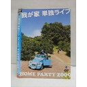 ○011213 レンタルUP★DVD 我が家 単独ライブ HOME PARTY 2009 1044 ※ケース無