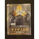 ○011402 レンタルUP◇DVD ヤクザ大辞典 8237 ※ケース無