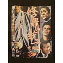 ○011403 レンタルUP◇DVD 修羅の統一 完結編 8457 ※ケース無