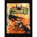 ○011425 レンタルUP◇DVD 激闘カブト×クワガタ クワガタの逆襲 10059 ※ケース無