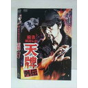 ○010947 レンタルUP★DVD 麻雀覇道伝説 天牌外伝 10519 ※ケース無