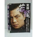 ○010962 レンタルUP★DVD 実録 若頭 6829 ※ケース無