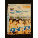 ○011077 レンタルUP★DVD ダイブ!! 1286 ※ケース無