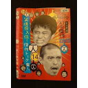 ○011127 レンタルUP★DVD ダウンタウンのガキの使いやあらへんで!! 14 6241 ※ケース無