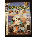 ○010631 レンタルUP#DVD はねるのトびら3 PART2 70649 ※ケース無