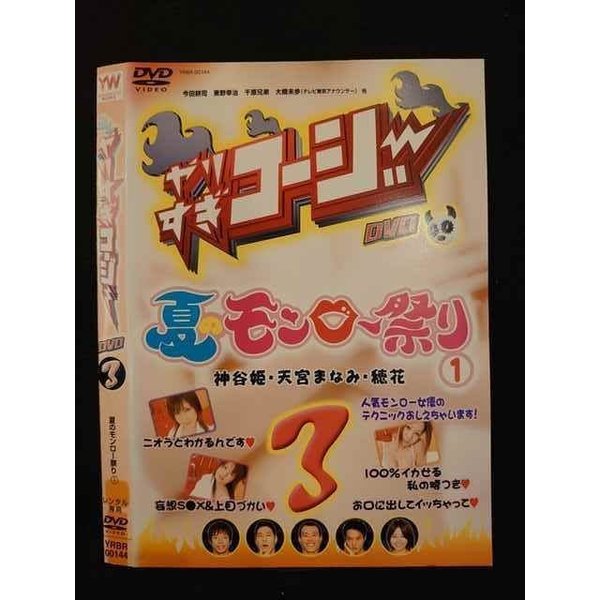 ○010634 レンタルUP＃DVD やりすぎコージーDVD 3 00144 ※ケース無