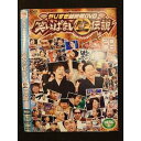 ○010636 レンタルUP#DVD やりすぎ超時間DVD 笑いっぱなし生伝説2008 DISC1 90041 ※ケース無
