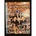 ○010636 レンタルUP＃DVD やりすぎ超時間DVD 笑いっぱなし生伝説2008 DISC2 90042 ※ケース無