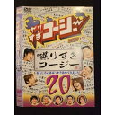 ○010636 レンタルUP#DVD やりすぎコージーDVD 20 90074 ※ケース無