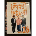○010641 レンタルUP●DVD 内村さまぁ〜ず vol.18 5798 ※ケース無
