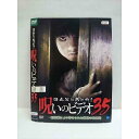 ○010723 レンタルUP●DVD ほんとにあった!呪いのビデオ 35 01142 ※ケース無