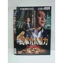 ○010682 レンタルUP●DVD 民事介入暴力 非合法領域3 50548 ※ケース無