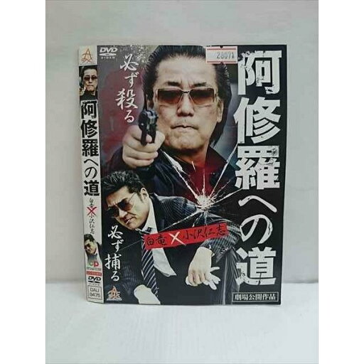 ○010697 レンタルUP●DVD 阿修羅への道 9475 ※ケース無 ○010697 レンタルUP●DVD 阿修羅への道 9475 ※ケース無
