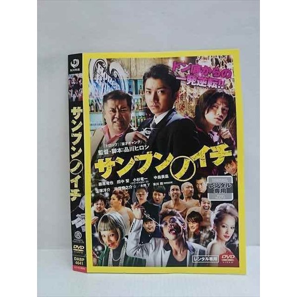 ○010701 レンタルUP●DVD サンブンノイチ 4641 ※ケース無