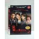 ○010710 レンタルUP●DVD 結婚って、幸せですか 愛したのは、信じたから VOL.5 10523 ※ケース無