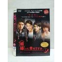 ○010710 レンタルUP●DVD 結婚って、幸せですか 愛したのは、信じたから VOL.4 10522 ※ケース無