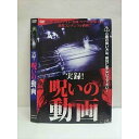 ○010727 レンタルUP●DVD 実録! 呪いの動画 10008 ※ケース無