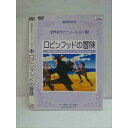 ○010742 レンタルUP●DVD 世界名作アニメーション 13 ロビンフッドの冒険 023 ※ケース無