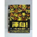 ○010748 レンタルUP●DVD 渾身！ーMy Be