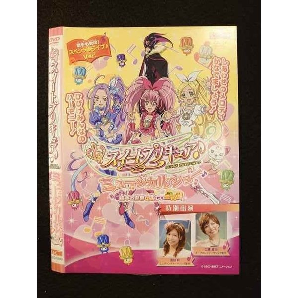 ○010831 レンタルUP★DVD スイートプリキュア♪ ミュージカルショー ドッキドキ！絵本の世界は楽しいニャ！ 1296 ※ケース無