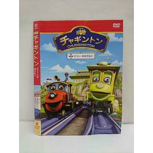○010856 レンタルUP★DVD チャギントン ゼフィーのお手伝い 71656 ※ケース無 ○010856 レンタルUP★DVD チャギントン ゼフィーのお手伝い 71656 ※ケース無