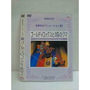 ○010352 レンタルUP●DVD 世界名作アニメーション15 ゴールディロックスと3匹のクマ 025 ※ケース無