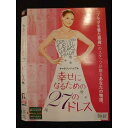○010433 レンタルUP#DVD 幸せになるための27のドレス 98487 ※ケース無