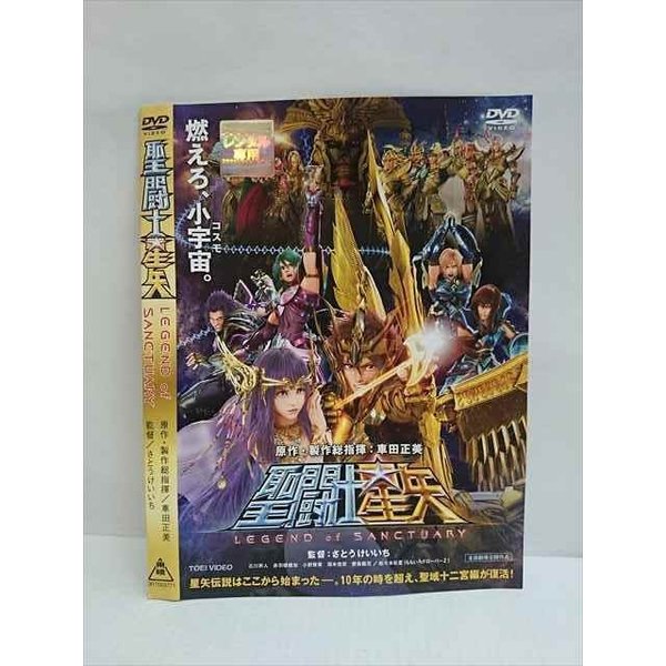 ○010473 レンタルUP◎DVD 聖闘士星矢 LEGEND of SANCTUARY 03771 ※ケース無