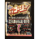 ○010497 レンタルUP●DVD やりすぎコージー DVD 1 00138 ※ケース無