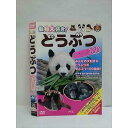 ○010516 レンタルUP●DVD 動物大好き! どうぶつ スペシャル100 302 ※ケース無