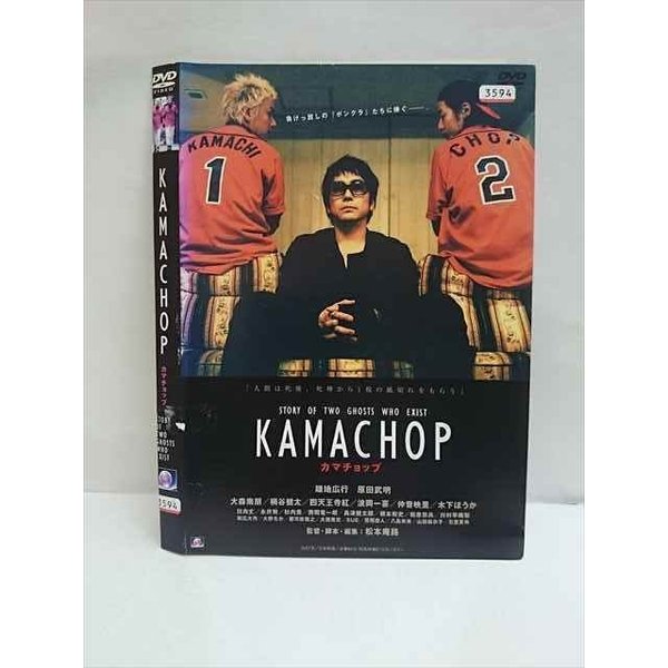 ○010600 レンタルUP●DVD KAMACHOP カマチョップ 3594 ※ケース無