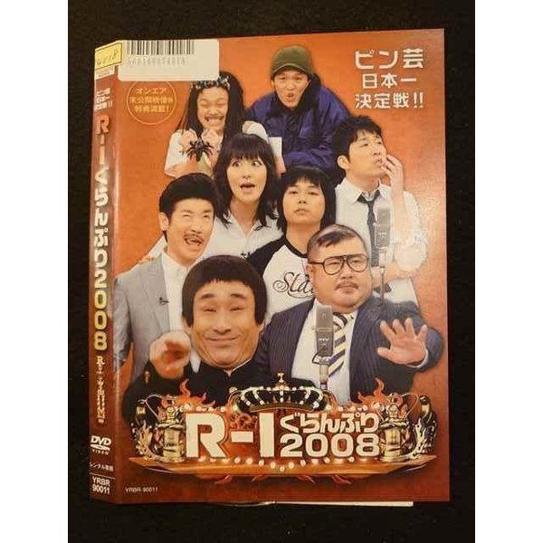 ○010553 レンタルUP＃DVD R-1ぐらんぷり2008 90011 ※ケース無