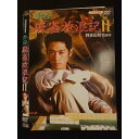 ○010559 レンタルUP#DVD 外伝 麻雀放浪記2 27024 ※ケース無