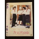 ○010563 レンタルUP#DVD カフェ代官山 2250 ※ケース無