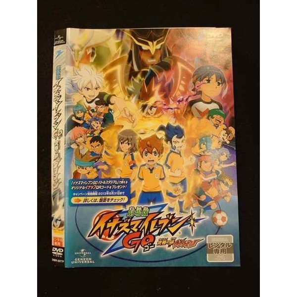 ○012340 レンタルUP・DVD 劇場版 イナズマイレブン GO 究極の絆グリフォン 3077 ※ケース無