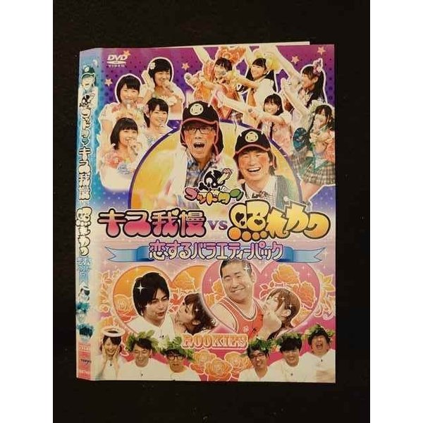 ○012096 レンタルUP◇DVD ゴッドタン キス我慢 VS 照れカワ 恋するバラエティーパック 74019 ※ケース無