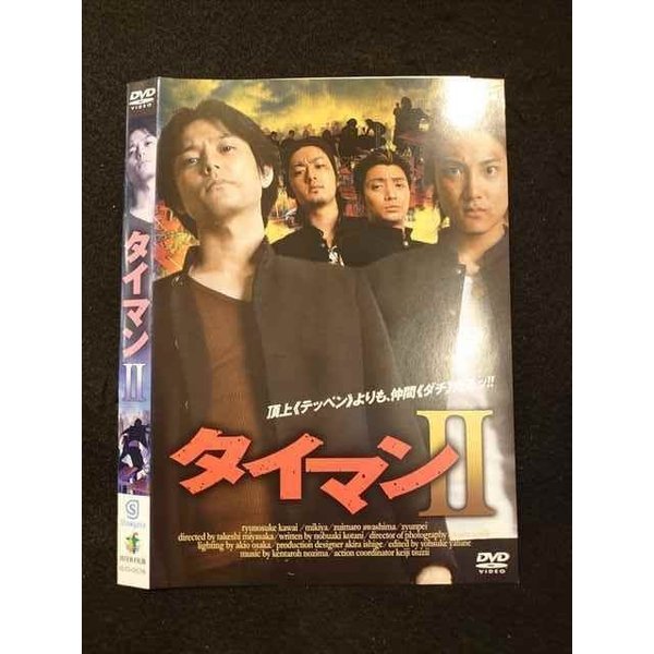 ○012105 レンタルUP・DVD タイマン2 0576 ※ケース無