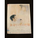 ○012143 レンタルUP・DVD 余命1ヶ月の花嫁 19159 ※ケース無